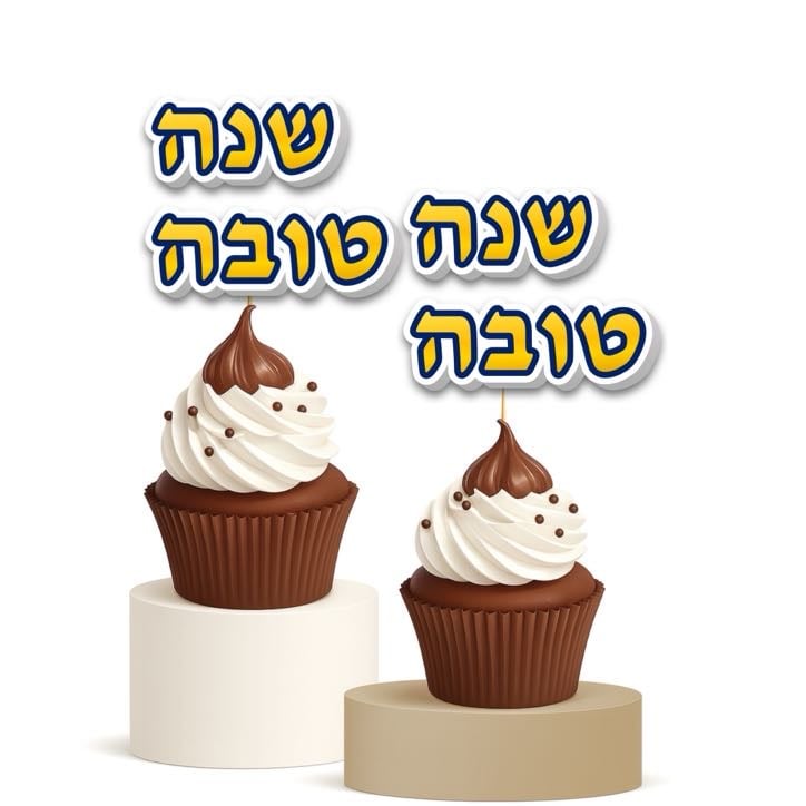Shana Tova Hebrew Cupcake Toppers 15pk Blue & Yellow Rosh Hashanah Decor
