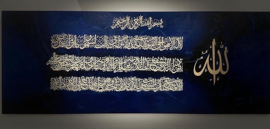 Image of Ayat ul kursi 