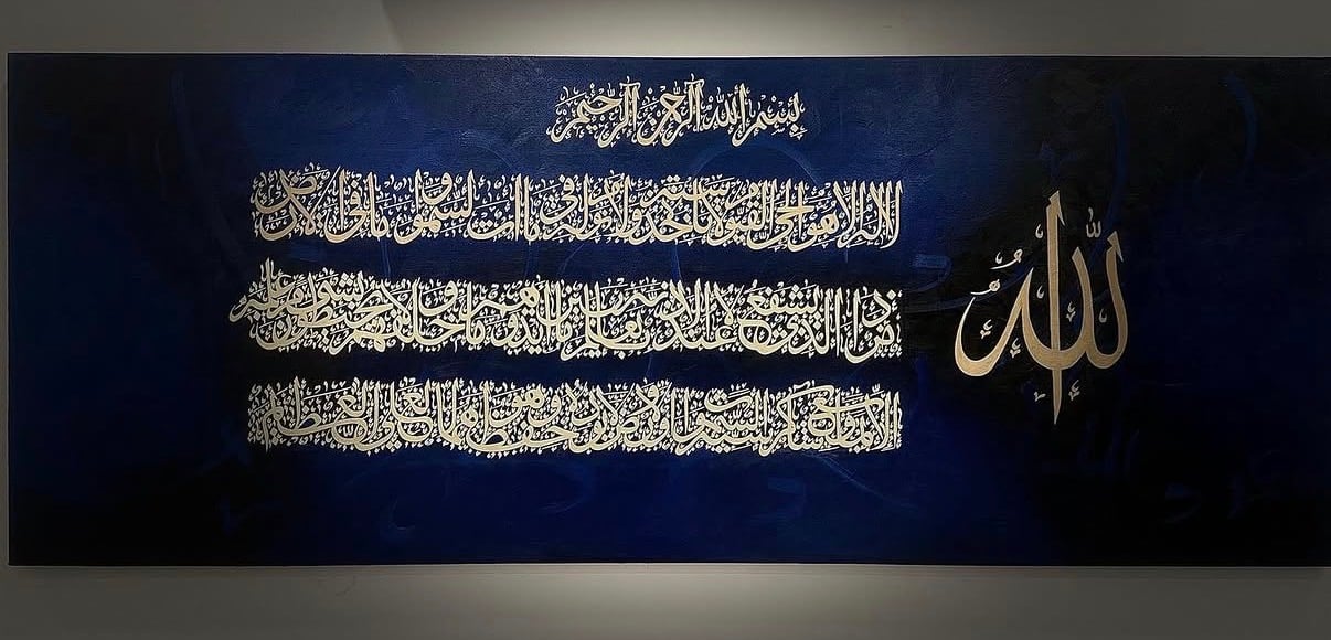 Ayat ul kursi 