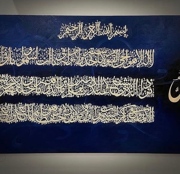 Ayat ul kursi 