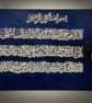 Ayat ul kursi  - Image 1