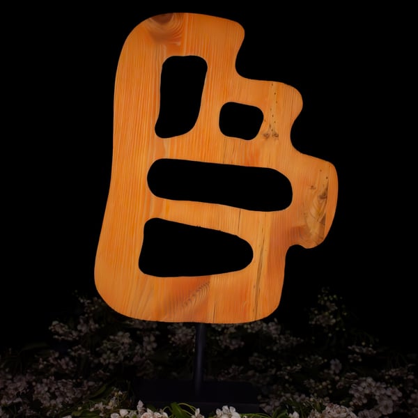 "Cipher" - abstract wooden sculpture 