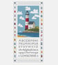 236B - Lighthouse Alphabet Sampler Cross Stitch Pattern: Maritime Signal Flags - Image 2