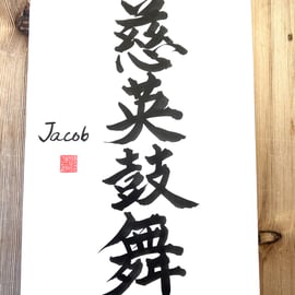 Your name in Japanese "Kanji"- Custom made- Personalised wall art