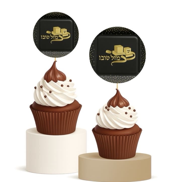 Mazel Tov Tefillin Cupcake Toppers 15pk for Bar Mitzvah Jewish Celebrations