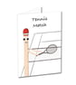 Matchstick Men - Tennis Match - Image 1