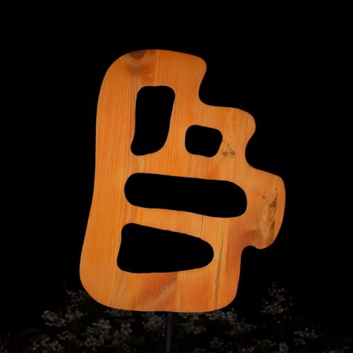 "Cipher" - abstract wooden sculpture 