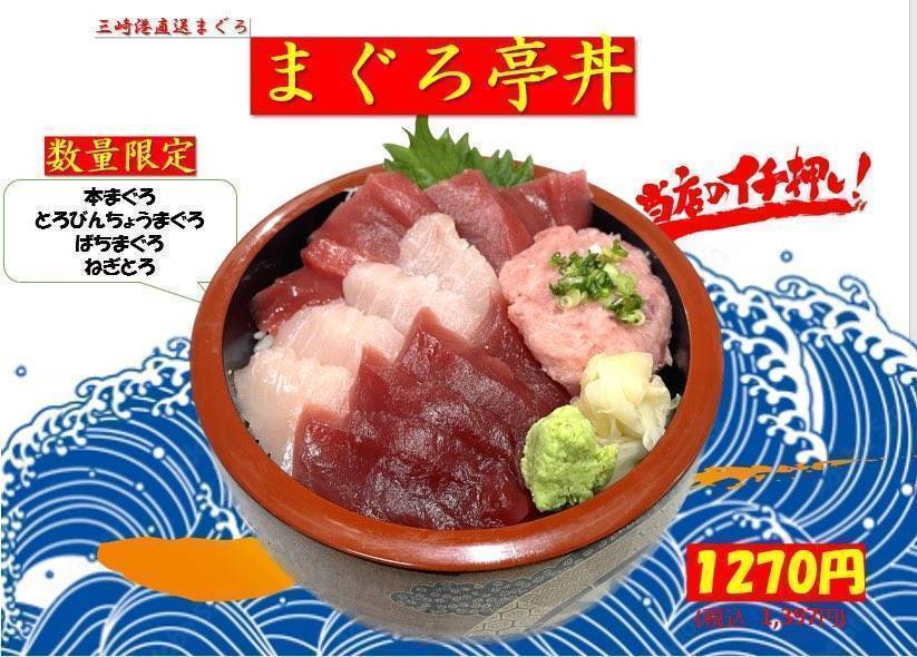 Maguro-tei - Tenpos Star