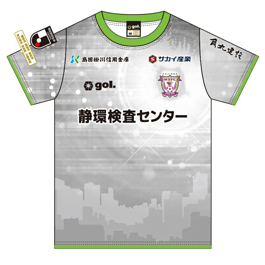 Kid's Fujieda MYFC 2025 Away Shirt
