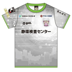 Kid's Fujieda MYFC 2025 Away Shirt