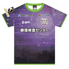 Kid's Fujieda MYFC 2025 Home Shirt