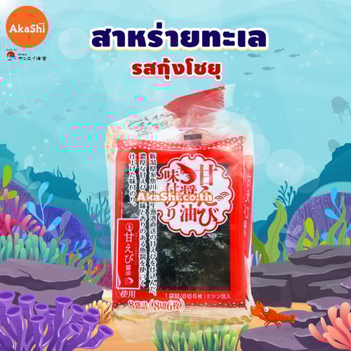 Sun Ei Nori Amaebi Shoyu - ซันเอ โนริ สาหร่าย ทะเลญี่ปุ่น ปรุงรสกุ้งโชยุ