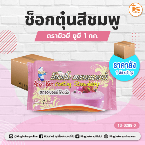 #ยกลัง (5ถุง) ช็อกตุ๋นสีชมพู ตรายิวยี ยูยี 1 กก. (1ลังx5ถุง)