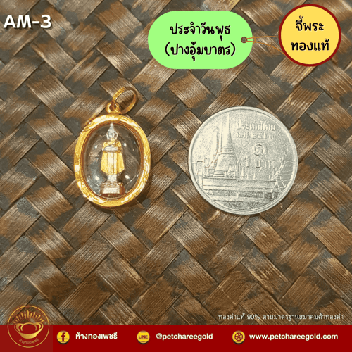 จี้พระทองคำแท้ จี้พระประจำวันพุธ AM-3