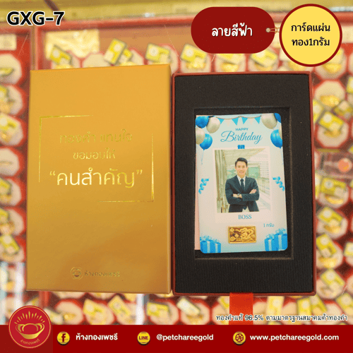 การ์ดแผ่นทองของขวัญทองคำแท้ 1 กรัม วันเกิด สีฟ้า GXG-7