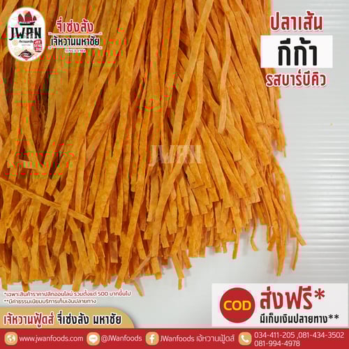 กีก้า bulk รสบาร์บีคิว