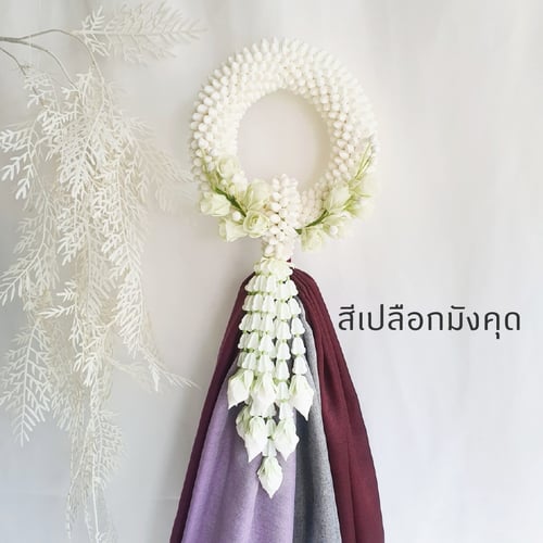 มาลัยผ้าคลุมไหล่ มาลัยผ้าพันคอ มาลัยผ้าให้ผู้ใหญ่ MN2