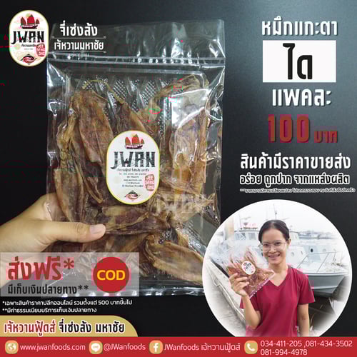 หมึกแกะตาได