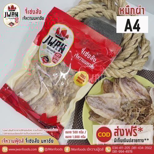 หมึกผ่า A4 A