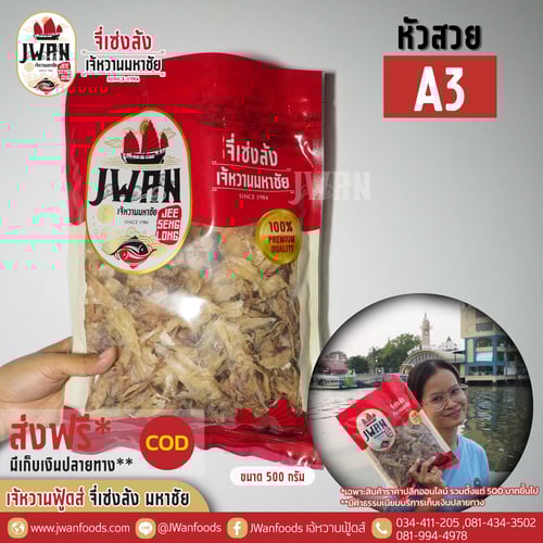 หัวสวย A3