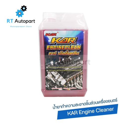 KAR น้ำยาล้างเครื่องสูตร นิวเชียงกง สีชมพู Kar Engine Clean / น้ำยาล้างเครื่อง น้ำยาขจัดคราบเครื่องยนตร์ภายนอก(1L)