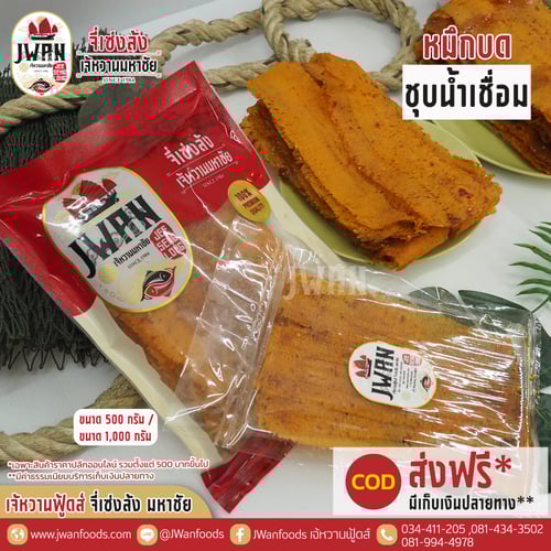 หมึกบดชุบน้ำเชื่อม