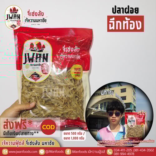 ปลาฝอยฉีกท้อง