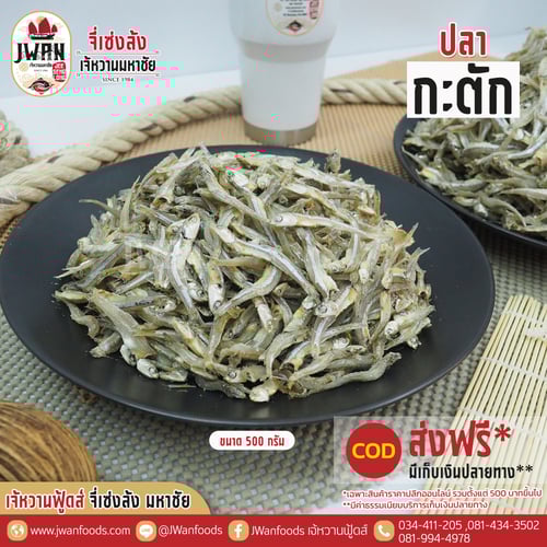 ปลากะตัก