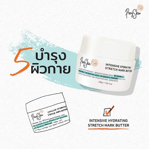 ครีมลดรอยแตกลายหลังคลอด
