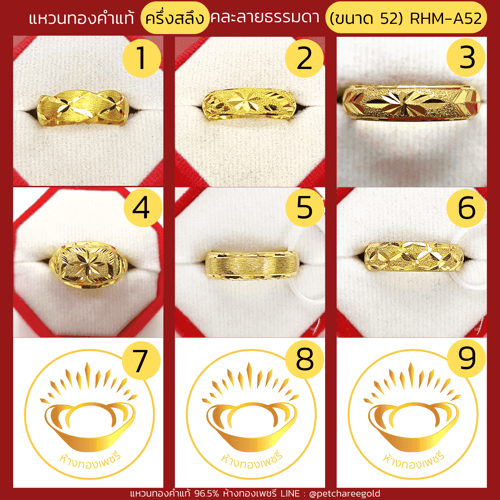 แหวนทองคำแท้ ครึ่งสลึง คละลาย ธรรมดา (ขนาด 52) RHM-A52