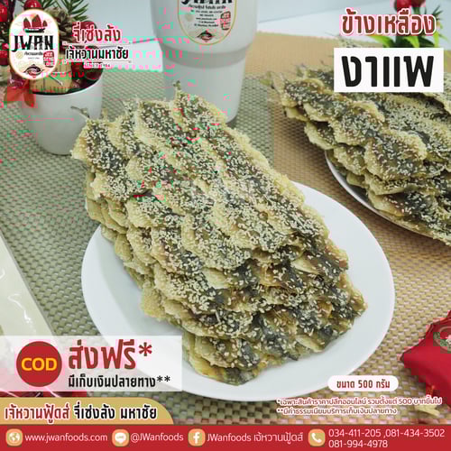 ปลาข้างเหลืองงาแพ