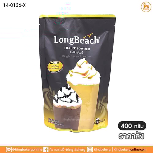 #ยกลัง (20ถุง) ลองบีชผงปั่นเฟรปเป้ ขนาด 400 กรัม  (1ลังx20ถุง)