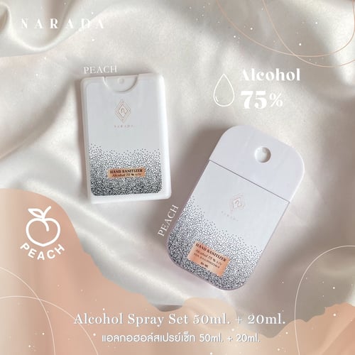 ❤️เซตโดนใจ❤️ราคาสบายกระเป๋าโดนใจจัดเลย1 เซทมี 2ชิ้น?มี2ขนาด50ml,20ml  by NaradaAsia❤️