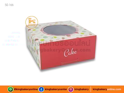 กล่องเค้กพิมพ์เจาะ 1 ปอนด์ (10ใบ)