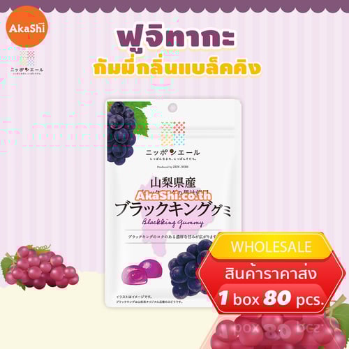 Fujitaka Yamanashi Black King Gummies  - กัมมี่กลิ่นองุ่นแบล็คคิง