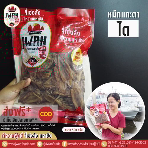 หมึกแกะตาได