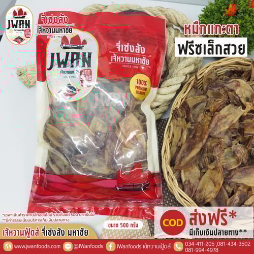 หมึกแกะตาฟรีซเล็กสวย(AB)