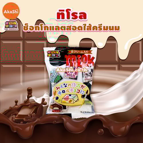 Tirol Choco Milk - ทิโรล ช็อกโก มิลค์ ช็อกโกแลตนม ขนาด 7 ชิ้น