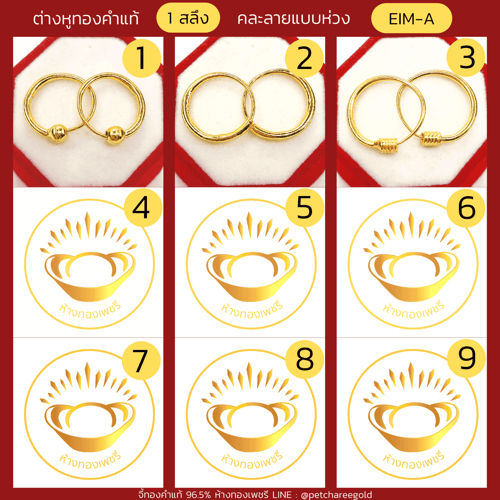 ต่างหูทองคำแท้  1 สลึง แบบห่วงคละลาย EIM-A