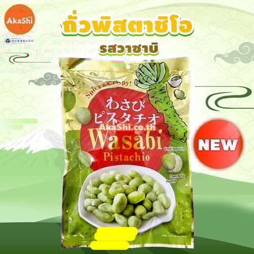 Tokunaka. Seika - วาซาบิ พิสตาชิโอ (ถั่วพิสตาชิโอ รสวาซาบิ) - WASABI PISTACHIO