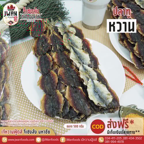 ปลาทูหวาน