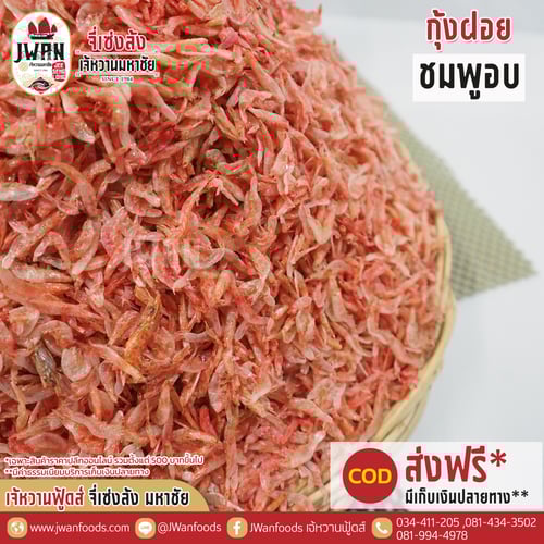 กุ้งฝอยชมพูอบ