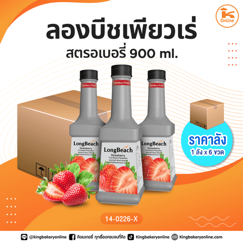 #ยกลัง ลองบีชเพียวเร่ สตรอเบอรี่ 900 ml. (1ลังx6ขวด)