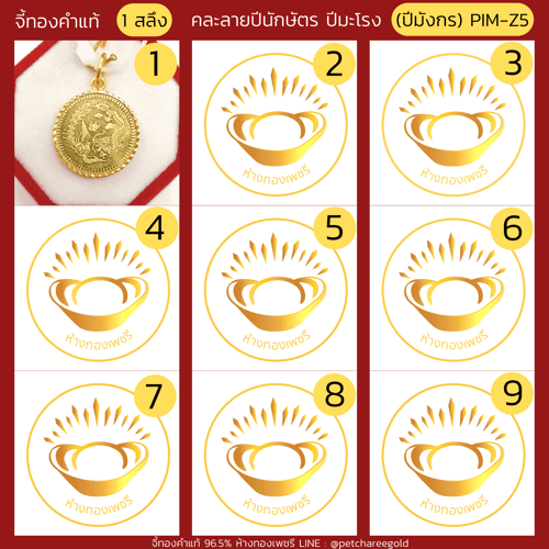 จี้ทองคำแท้ 1 สลึง ลายปีนักษัตร ปีมะโรงคละลาย (ปีมังกร) PIM-Z5