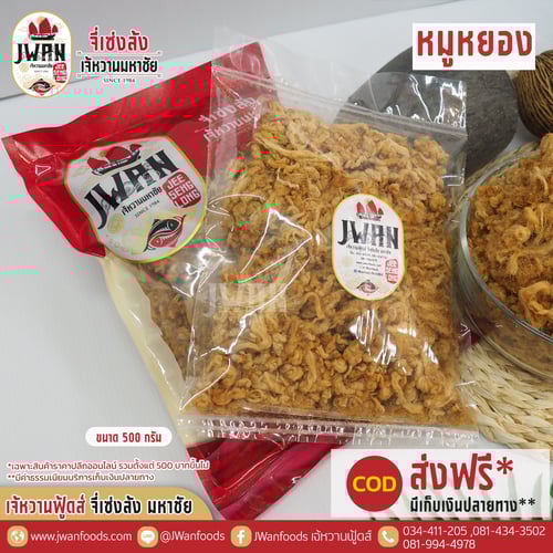 หมูหยอง A