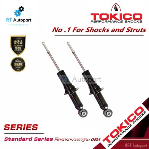 Tokico โช้คอัพหน้า Chevrolet Colorado Duramax Trailblazer ปี12-19 / โช๊คอัพหน้า โช้คหน้า โช๊คหน้า มิวเอ็กซ์ / U35013