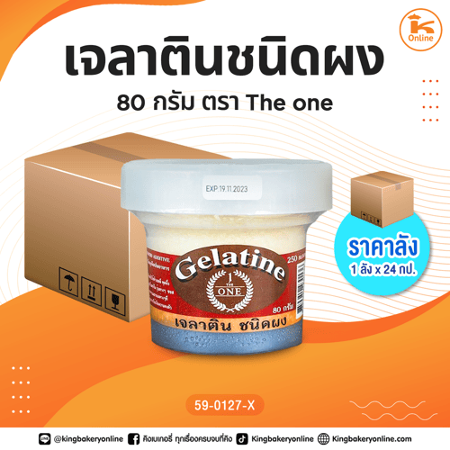 #ยกลัง เจลาตินชนิดผง 80 กรัม ตรา The one (1ลังx24กป.)
