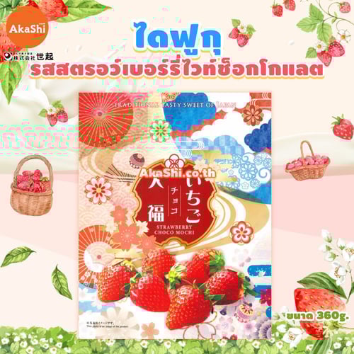 Seiki Strawberry chocolate Daifuku Mochi.. - ไดฟุกุสตรอว์เบอร์รี่ สอดไส้ไวท์ช็อกโกแลต