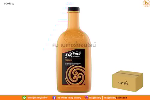 #ยกลัง (3ขวด) DaVinci Caramel Sauce 2.6 kg. (1ลังx3ขวด) ดาวินชี่