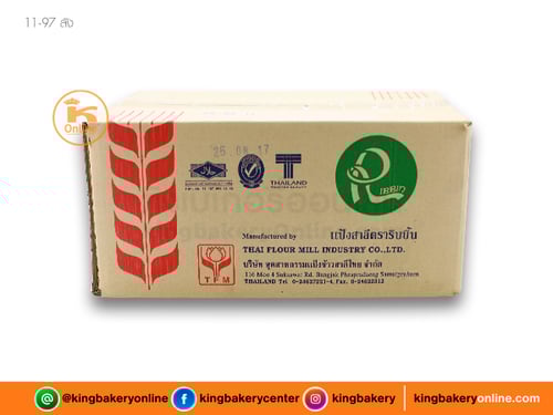 #ยกลัง (10ถุง) ลังแป้งเค้ก ตราริบบิ้น (1ลังx10ถุง)